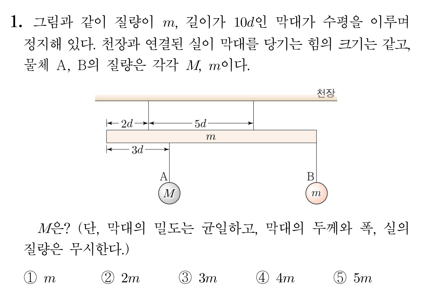 질량 m, 길이 10d인 막대와 물체 A, B가 평형을 이루는 돌림힘 문제