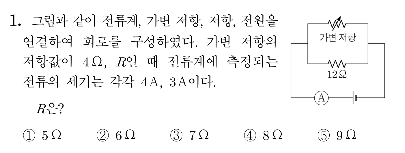 가변 저항과 12Ω 저항이 병렬 연결된 회로의 전류 측정 문항