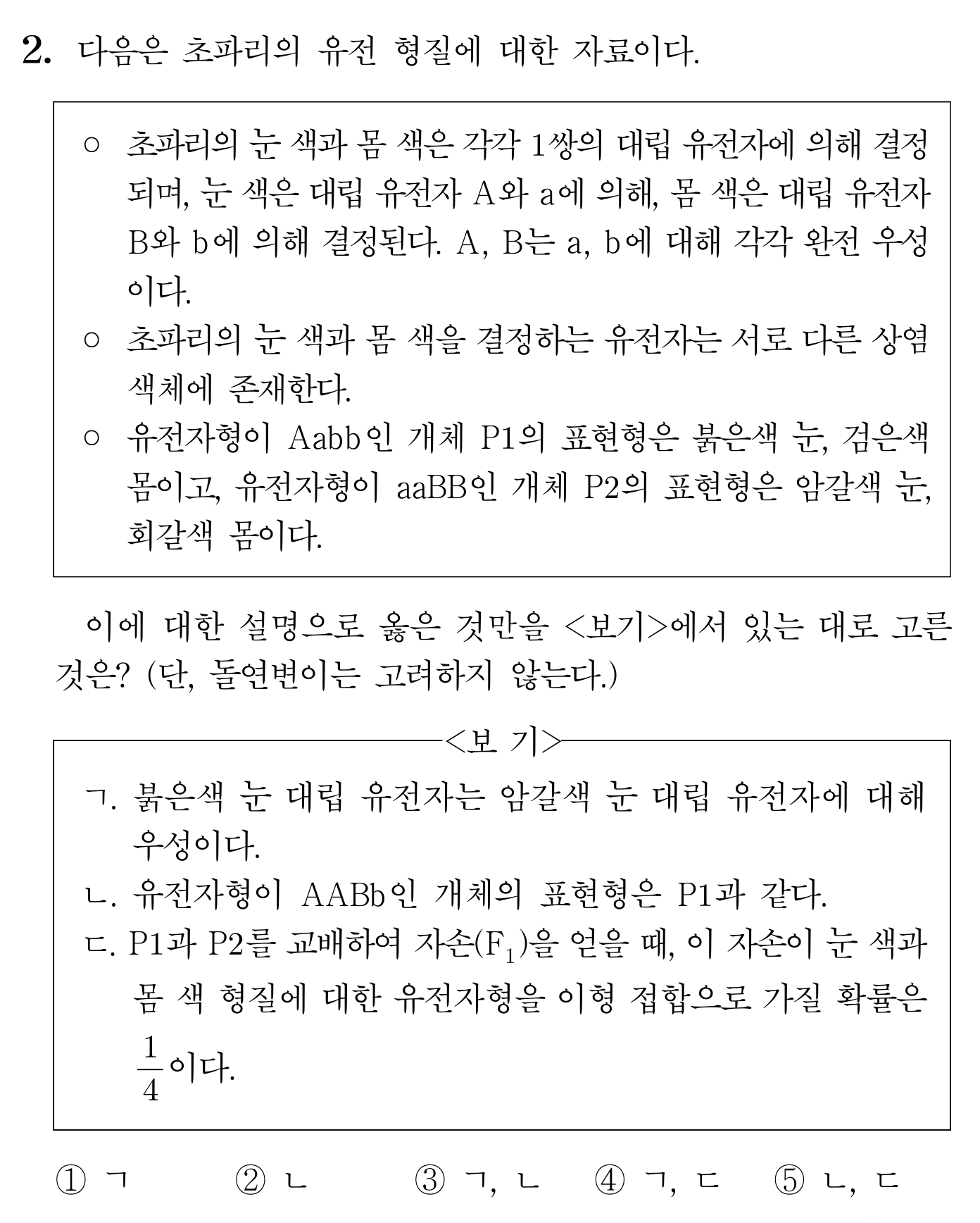 초파리 유전 형질과 보기 ㄱ·ㄴ·ㄷ을 판단하는 유전 문제