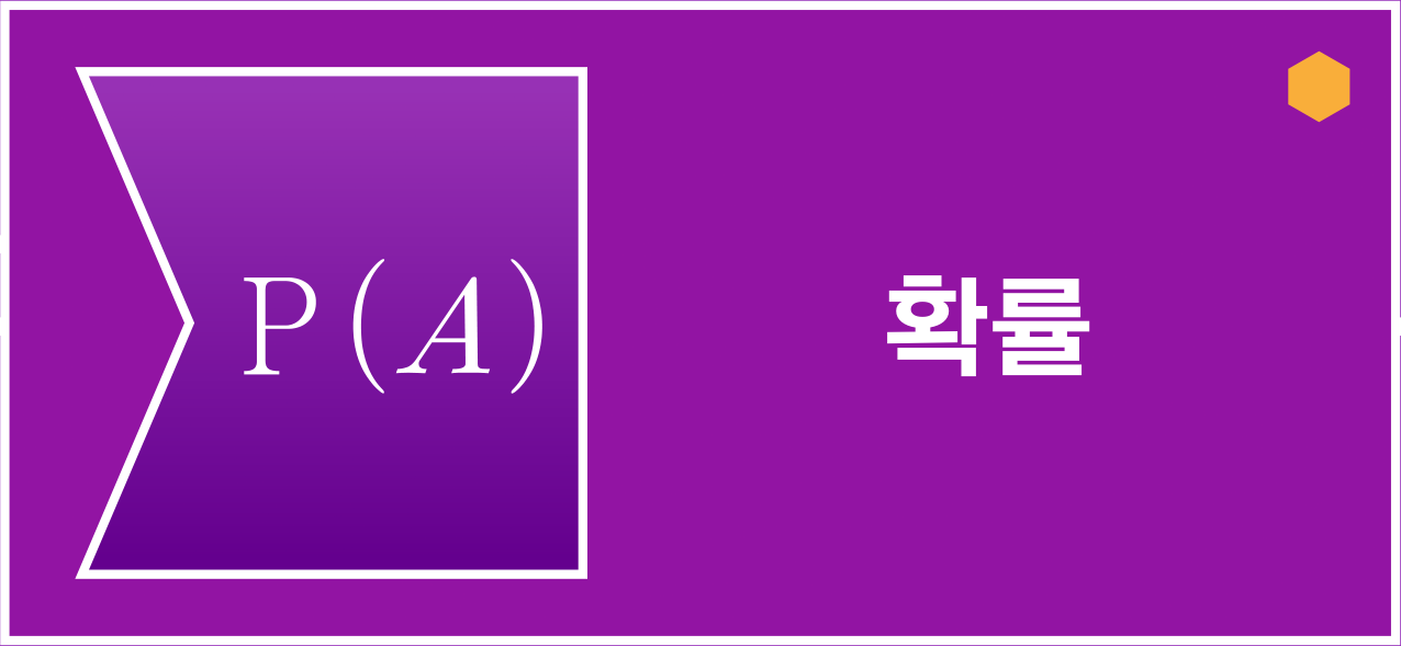 확률 아이콘