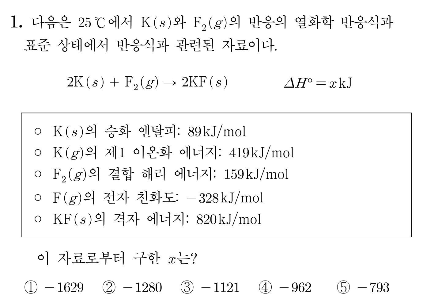 K(s)와 F2(g) 반응의 보른-하버 자료로 ΔH° 구하기 선택지 문제