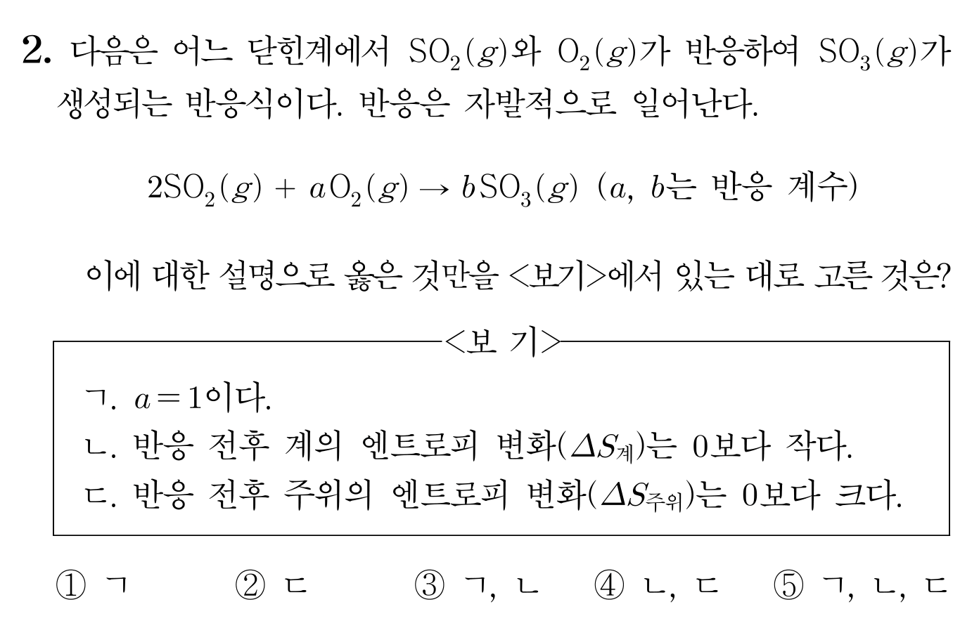 SO₂와 O₂의 SO₃ 생성 반응 및 엔트로피 변화를 묻는 화학 문항