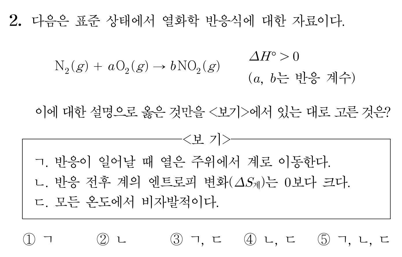 표준 상태 열화학 반응식과 열역학 설명의 옳은 보기 선택 문제